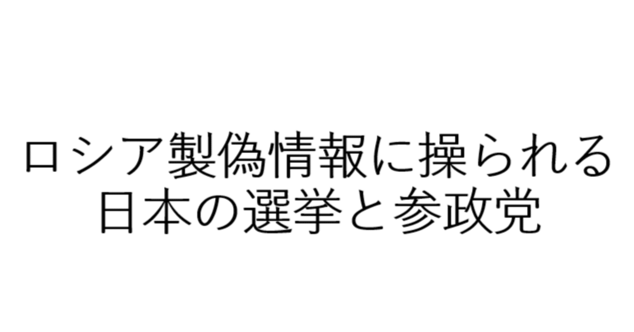 ELITE FORCE WW2 IMPERIAL JAPANESE 山本一郎 参政党を支えたのはロシア製ボットによる反政府プロパガンダ｜山本一郎
