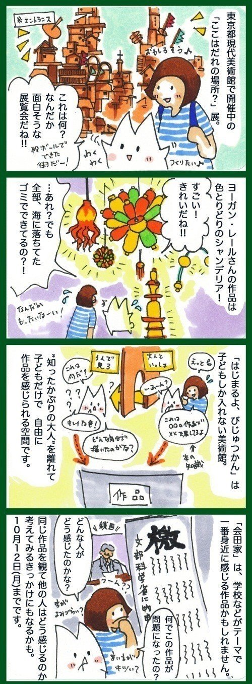 子供が描いたように描いた大人の絵 子供のためのオルセー美術館(207)絵の中の絵/夏休み🌻クイズ③絵