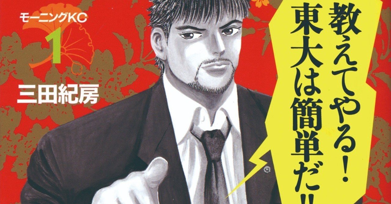 公開終了】『ドラゴン桜』1~11巻を無料公開します｜ドラゴン桜（三田紀