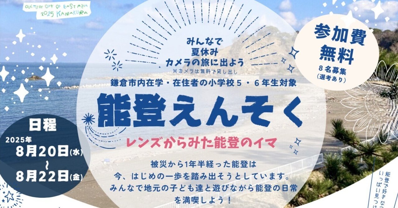 鎌倉市の小学5年生と6年生たちに｜幡野広志