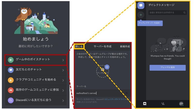 保存版 Discord ディスコード の使い方を図解解説 Management Support Server Note