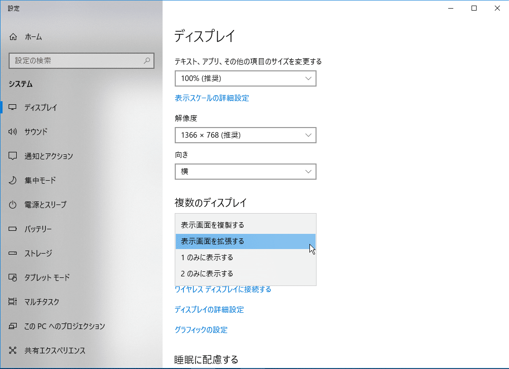 ディスプレイ設定複製拡張