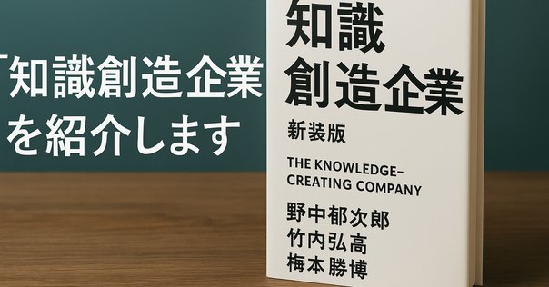 書籍紹介】野性の経営 極限のリーダーシップが未来を変えるの