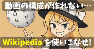 説明ゆっくり読んでいってね! ゼロから始めるゆっくり解説ネタ探し!情報収集は「二次情報