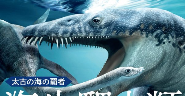子供の頃に読んだ本 『まぼろしの海獣－デスモスチルス発見物語
