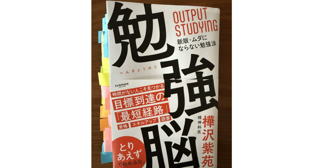 絶対勉強宣言さま専用 書評】勉強脳 著者；樺沢紫苑 （2025年、サンマーク出版）｜平賀