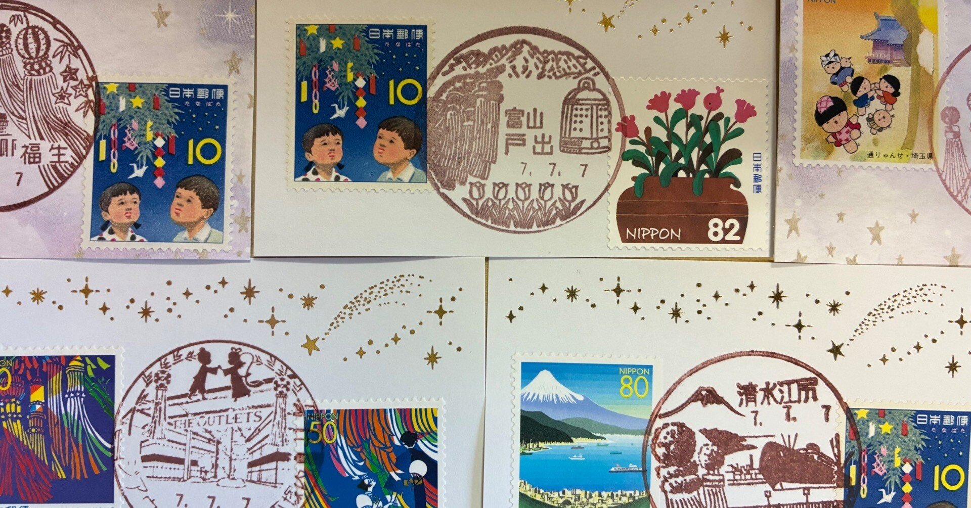 七夕の風景印あつめ 今年は七並び 2025七並び②｜鶉