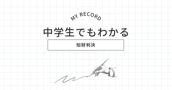 最新 著作権関係判例集Ⅲ 知財高裁が新しい大合議事件を指定 ― 体外と体内の狭間