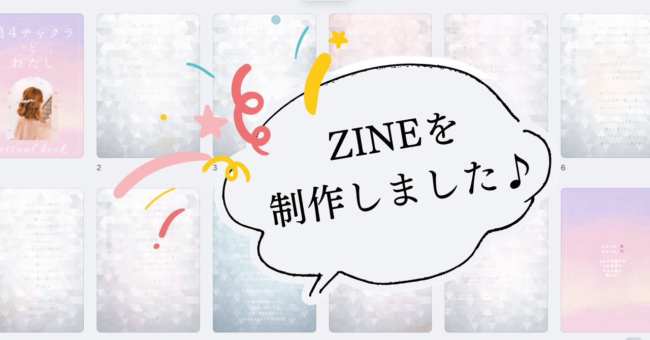 癒し 〜第4チャクラを整える〜 第4チャクラのZINEをつくりました💐｜スイ | アセンションガイド💫