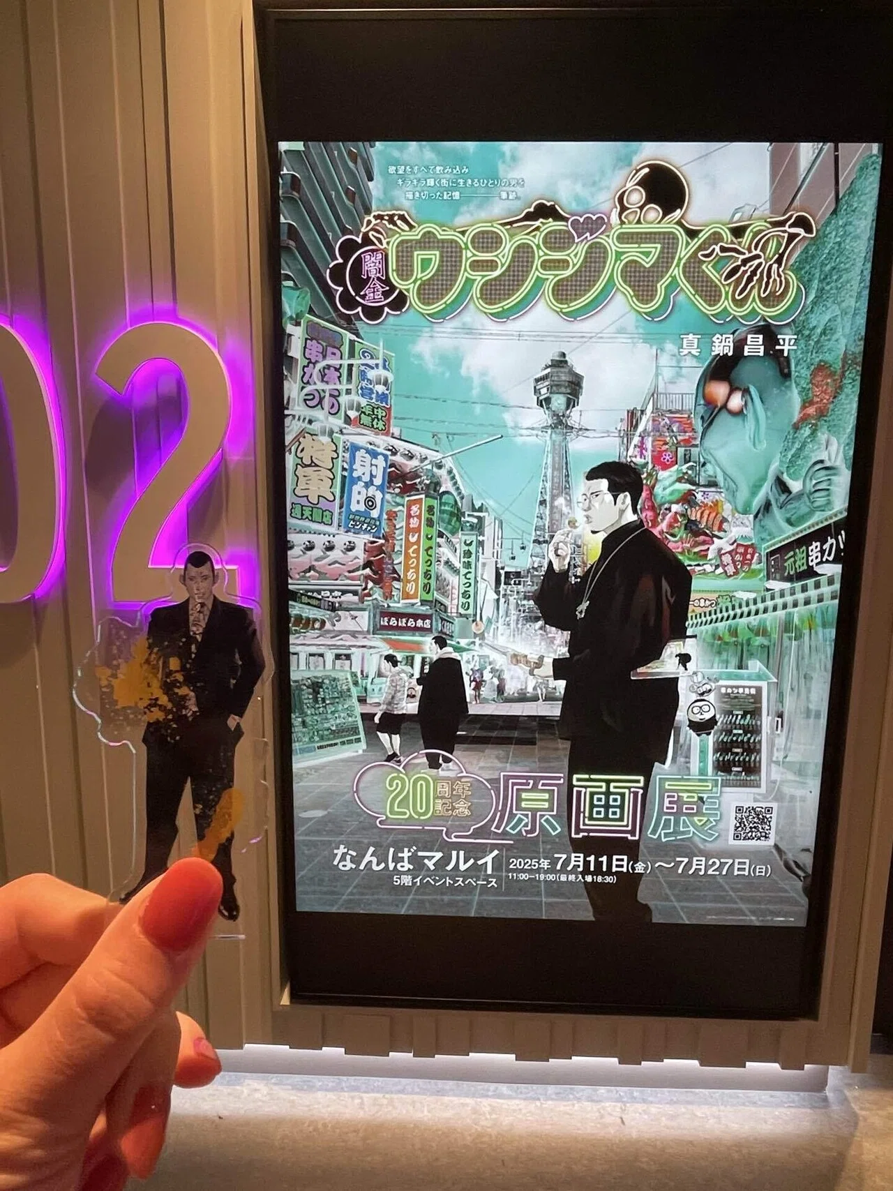 闇金ウシジマくん原画展in大阪楽しかった日記｜🦥