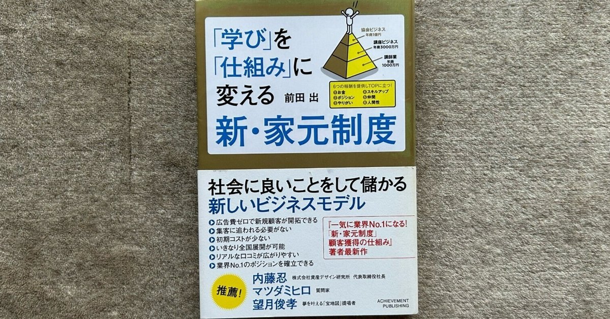 「「学び」を「仕組み」に変える新・家元制度」ホームスタディコース Amazon.co.jp: 「学び」を「仕組み」に変える新・家元制度 eBook
