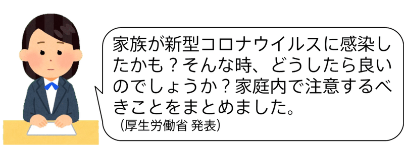 0302_家庭内で注意するべきこと