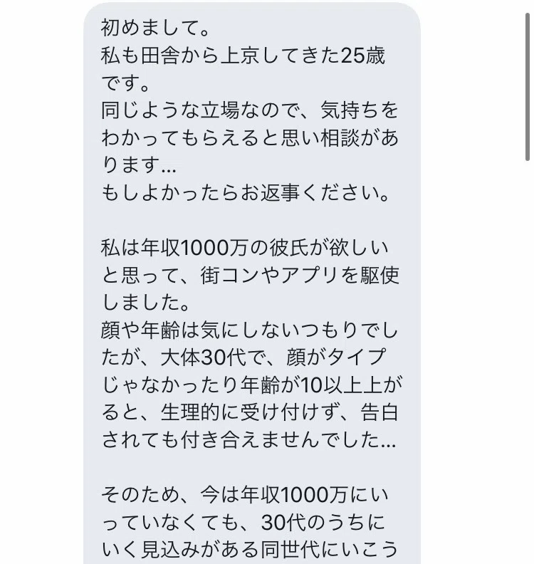 オトメの呪縛 年収1 000万円以上と結婚したぃ 定時ダッシュちゃん Note