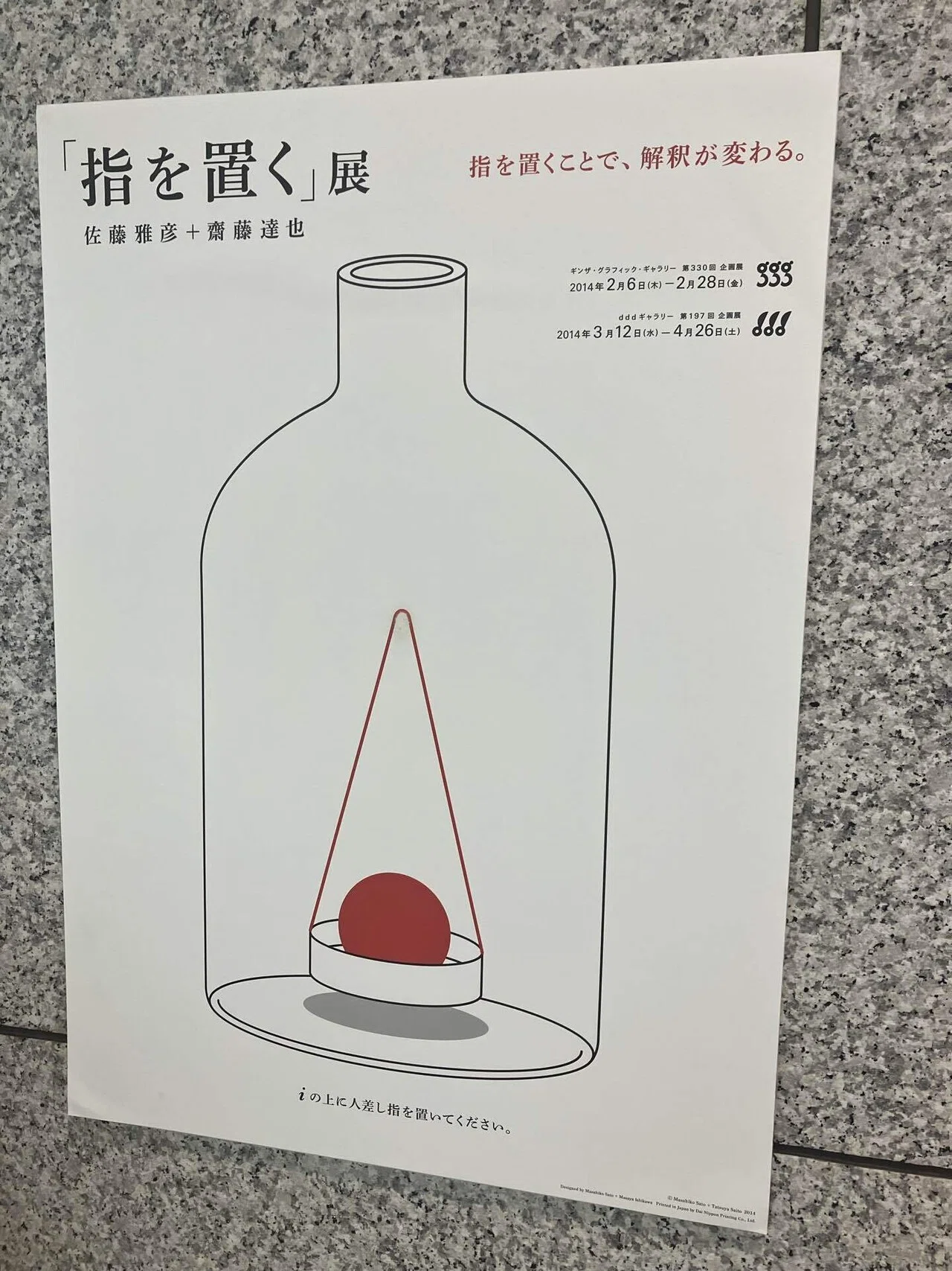 横浜美術館リニューアル記念！佐藤雅彦展「新しい ×（作り方＋分かり方