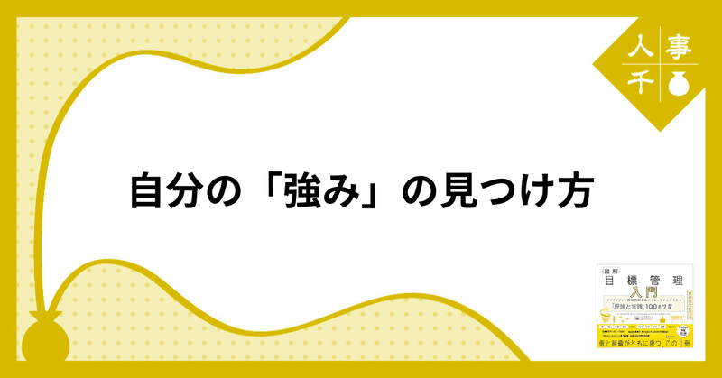 #0058 自分の「強み」の見つけ方