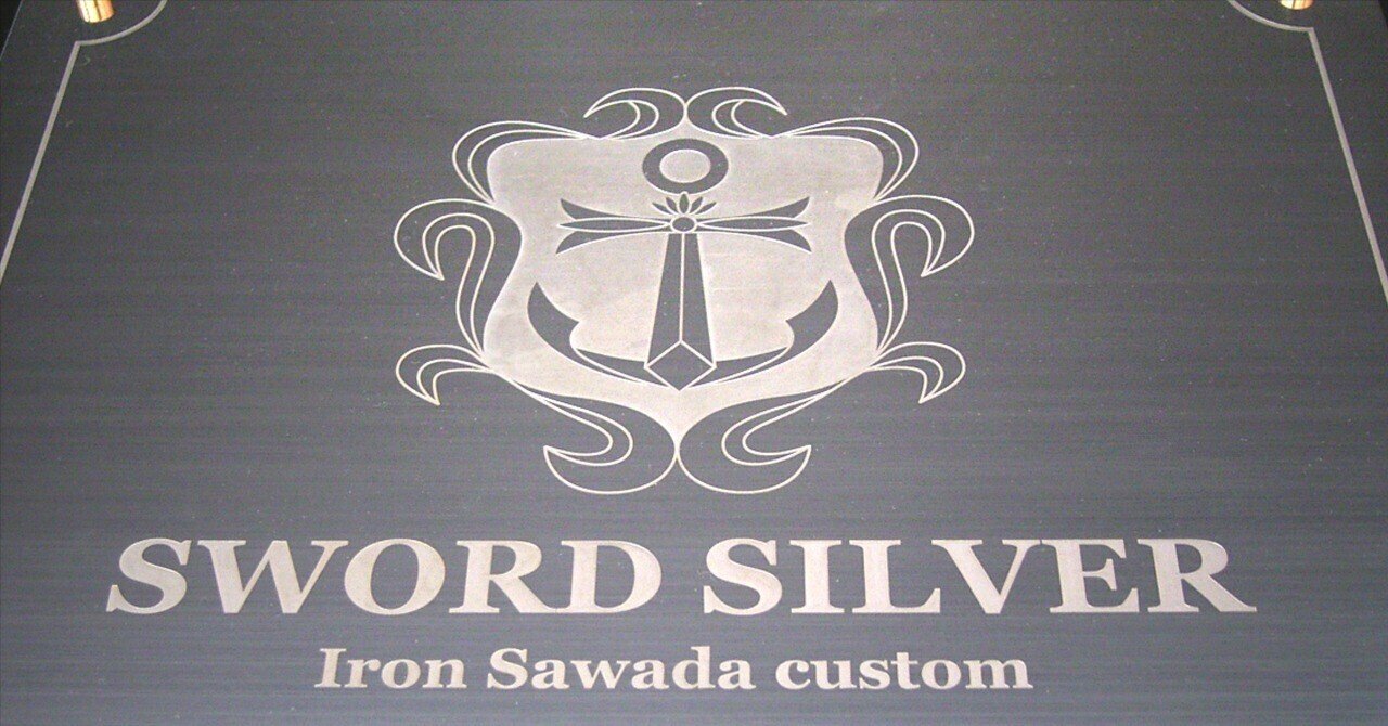 982.　極美品　薬石サワダ Iron Sawada custom (2005)｜Iron Sawada