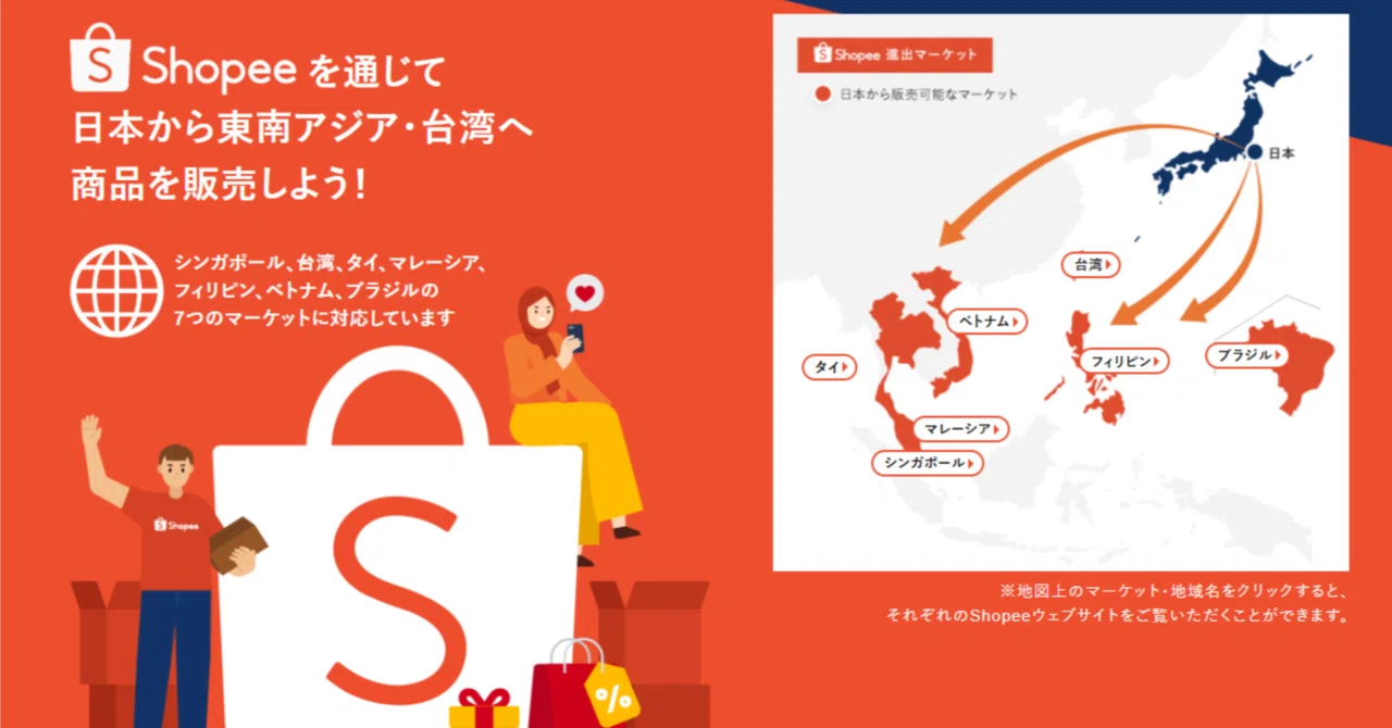【越境ECビジネスShopeeの強みとは】｜現海秀哲物販Note
