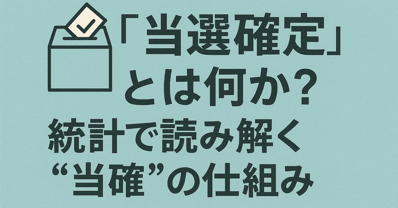 🗳️ What is a 