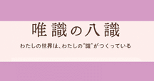 【中古】 悟りへの道 『唯識三十頌』『頓悟要門』解読の足跡/ＭＢＣ２１/森谷新一 悟りへの道『唯識三十頌』『頓悟要門』解読の足跡