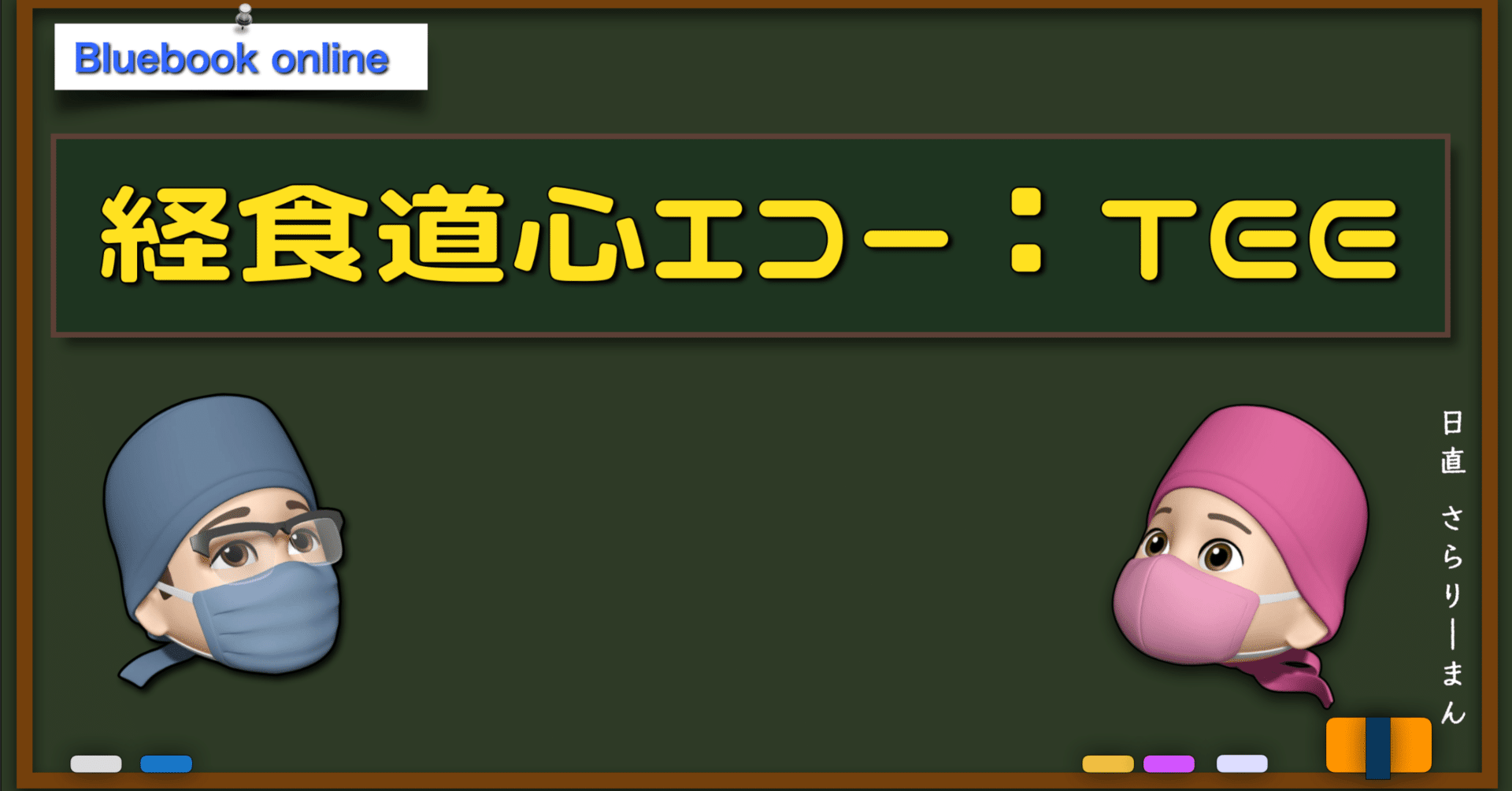 第62回 麻酔科専門医認定試験対策資料 さらりーまん麻酔科医