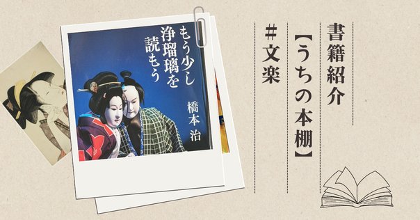 新春江戸づくし〈橋本治読書日記〉｜chisato_mrt