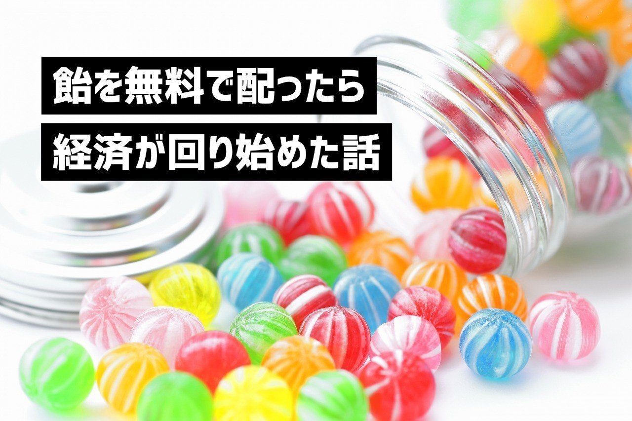 ぶち壊れた飴