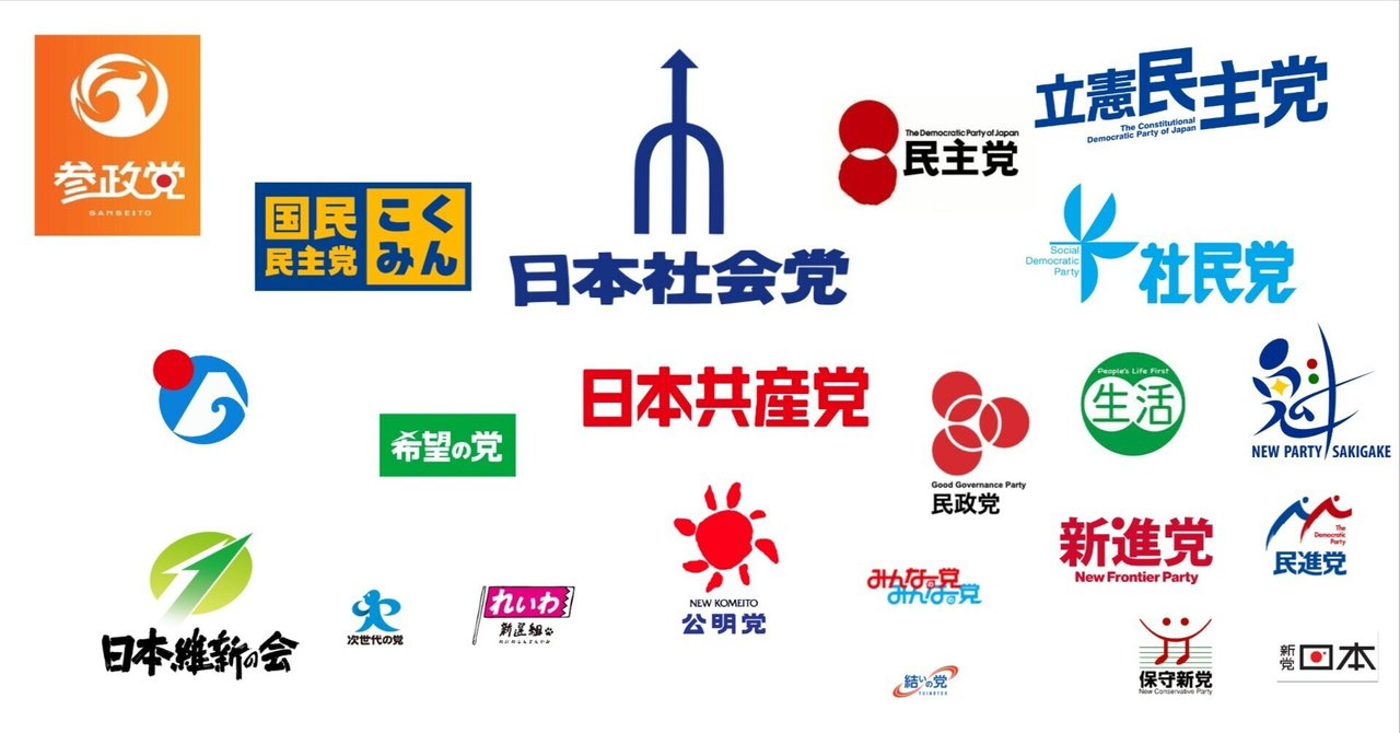 野党の歴史を紐解きながら、現代の選挙を考察してみた｜Taka（Design Works T）