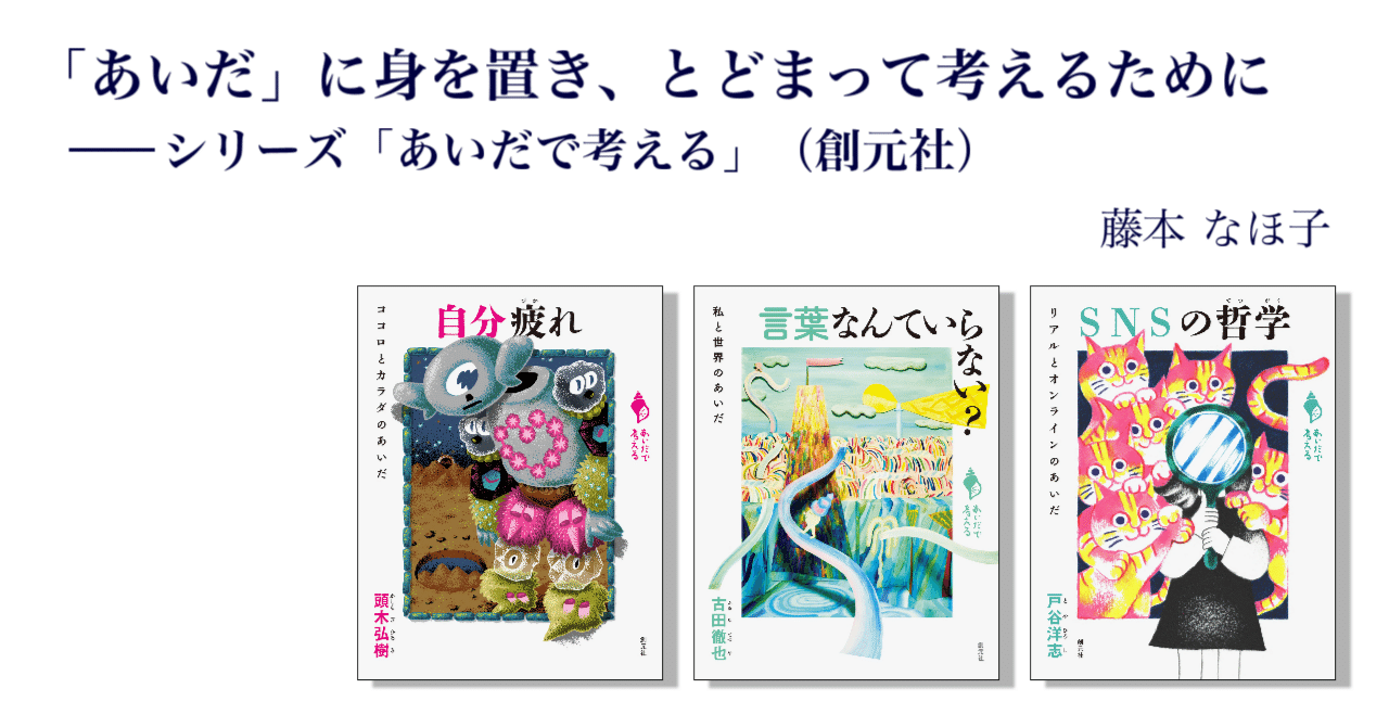 なだいなだ 文学作品集 28冊 寄稿】「本を選ぶ 高校図書館版」に寄稿したシリーズ「あいだで考える