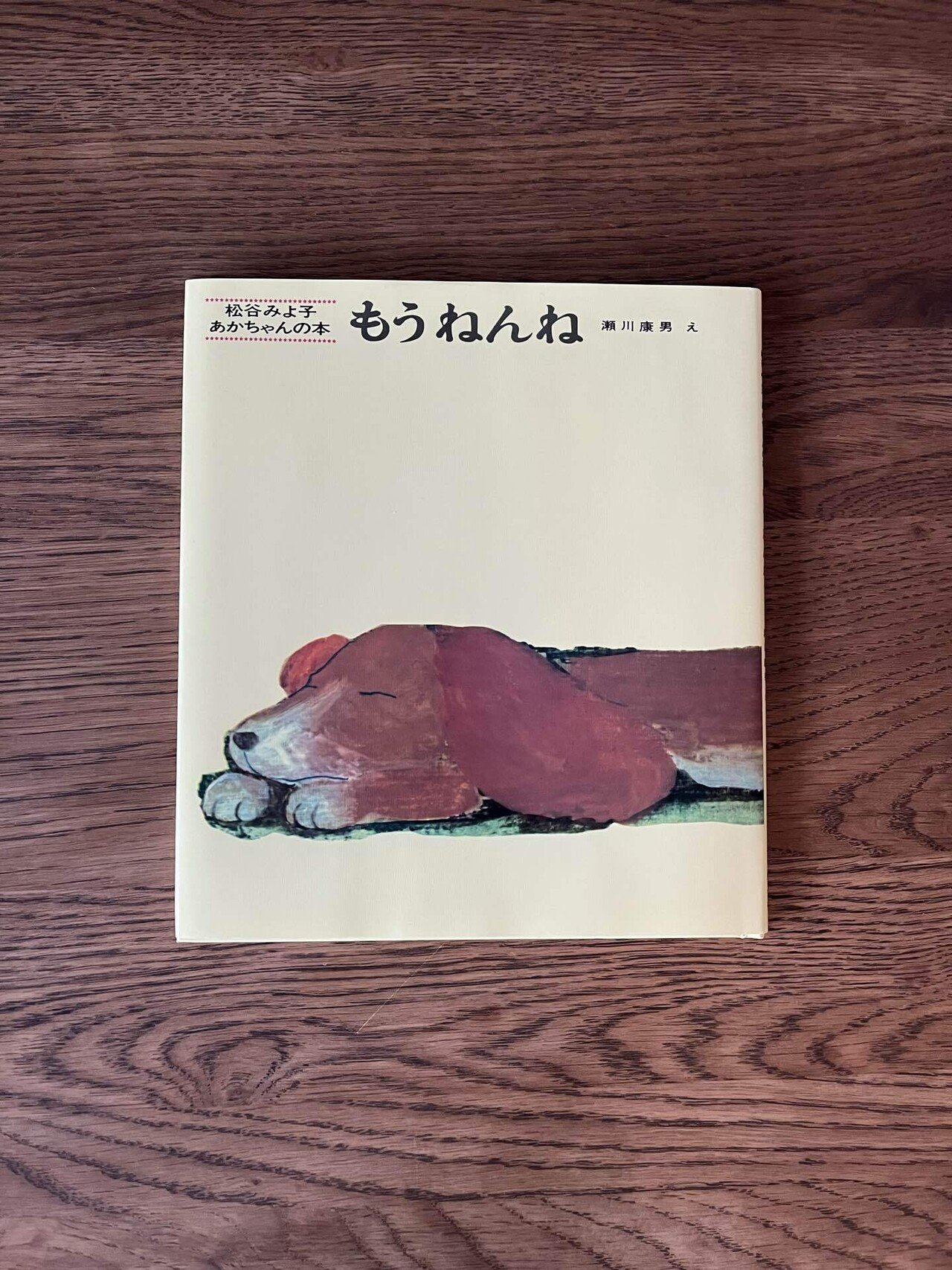 絵本好き保育士が我が子に買った赤ちゃん絵本Part②｜保育士マル