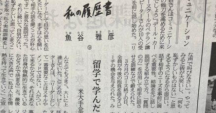 私の履歴書」の人気タグ記事一覧｜note ――つくる、つながる、と