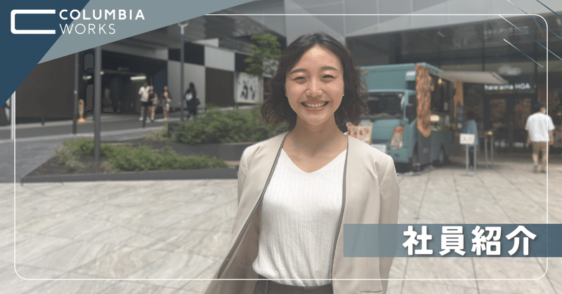 コロンビア・ワークス株式会社