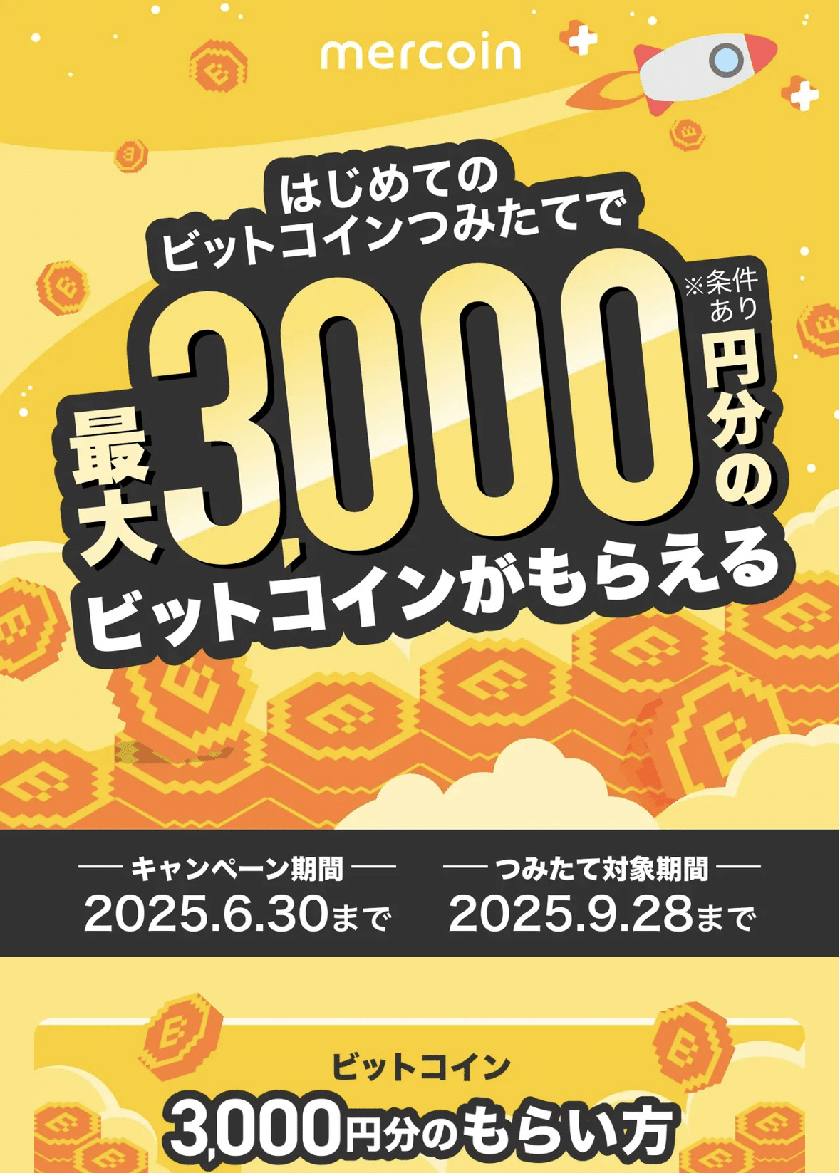 爆益】メルカリの仮想通貨キャンペーンで即プラス〜BTCもETHの積み立てで、3000円分追加でもらえる！〜｜Hana・お金と共働き