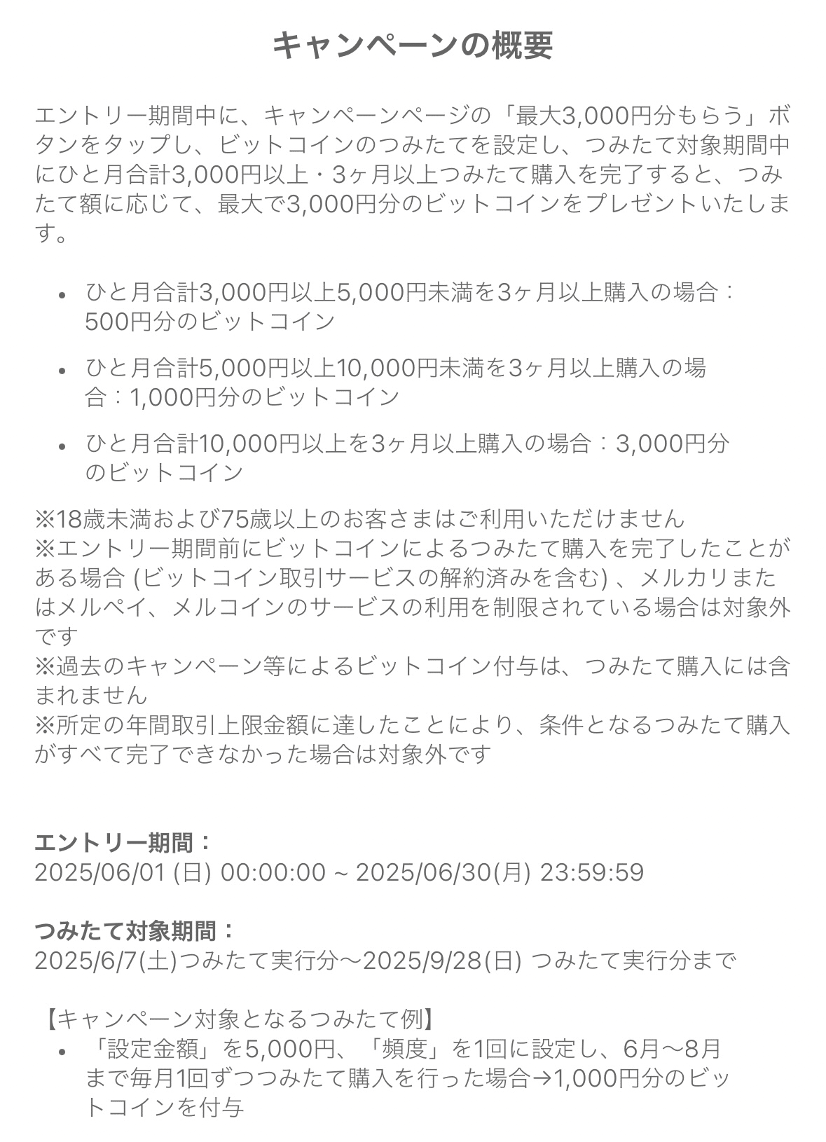 爆益】メルカリの仮想通貨キャンペーンで即プラス〜BTCもETHの積み立てで、3000円分追加でもらえる！〜｜Hana・お金と共働き