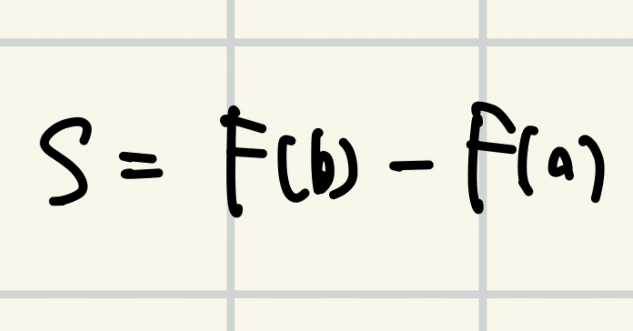 物理で使える数学】微分積分をどこよりも詳しく解説｜物理さんぽ