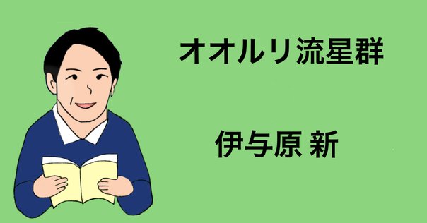 森絵都著『流れ星におねがい』｜本とあそびノート
