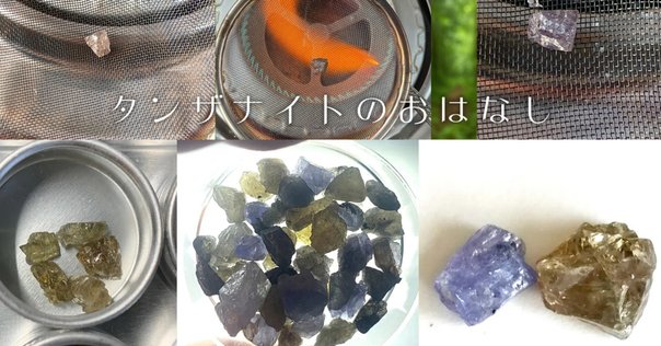 【激レア】タンザナイト＆ツァボライト タンザナイトゾイサイト (@Tanzaniteusman) / X