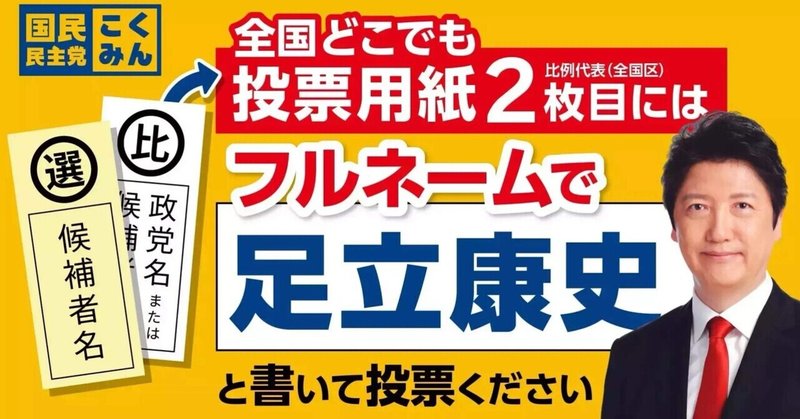 【拡散】足立康史勝利へ、最後まで拡散いただきたいこと。