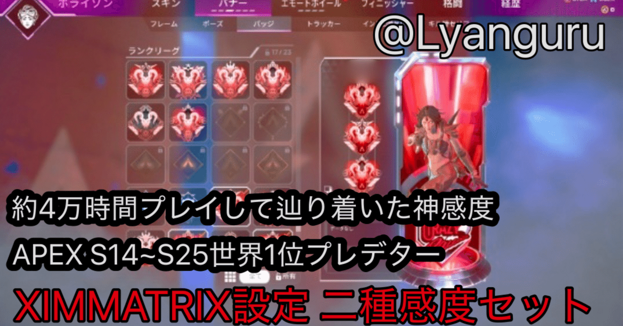 XIMMATRIX 箱あり プレデター設定付き APEX S25 No.1』XIM