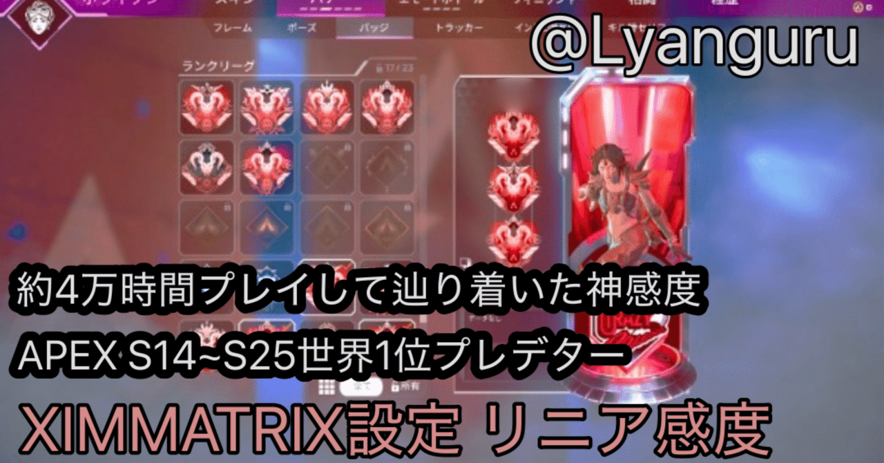 xim matrix プレデター世界1位設定付き XIM MATRIX】プレデター世界一位 最強 Xim MATRIX設定 Best xim matrix