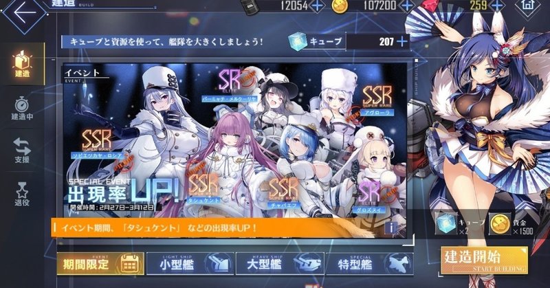 アズレン備忘録14 建造の結果とイベント進捗 Messyu Yp Note