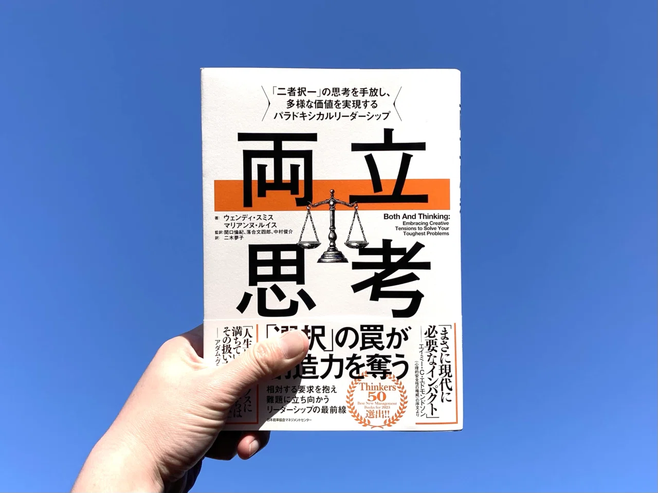 書籍紹介】両利きのプロジェクトマネジメント 結果を出しながら