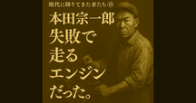 ホンダイノベーション魂! 天才本田宗一郎が声を震わせて伝えたかったこと　小林三郎 ホンダイノベーション魂! 天才本田宗一郎が声を震わせて伝え