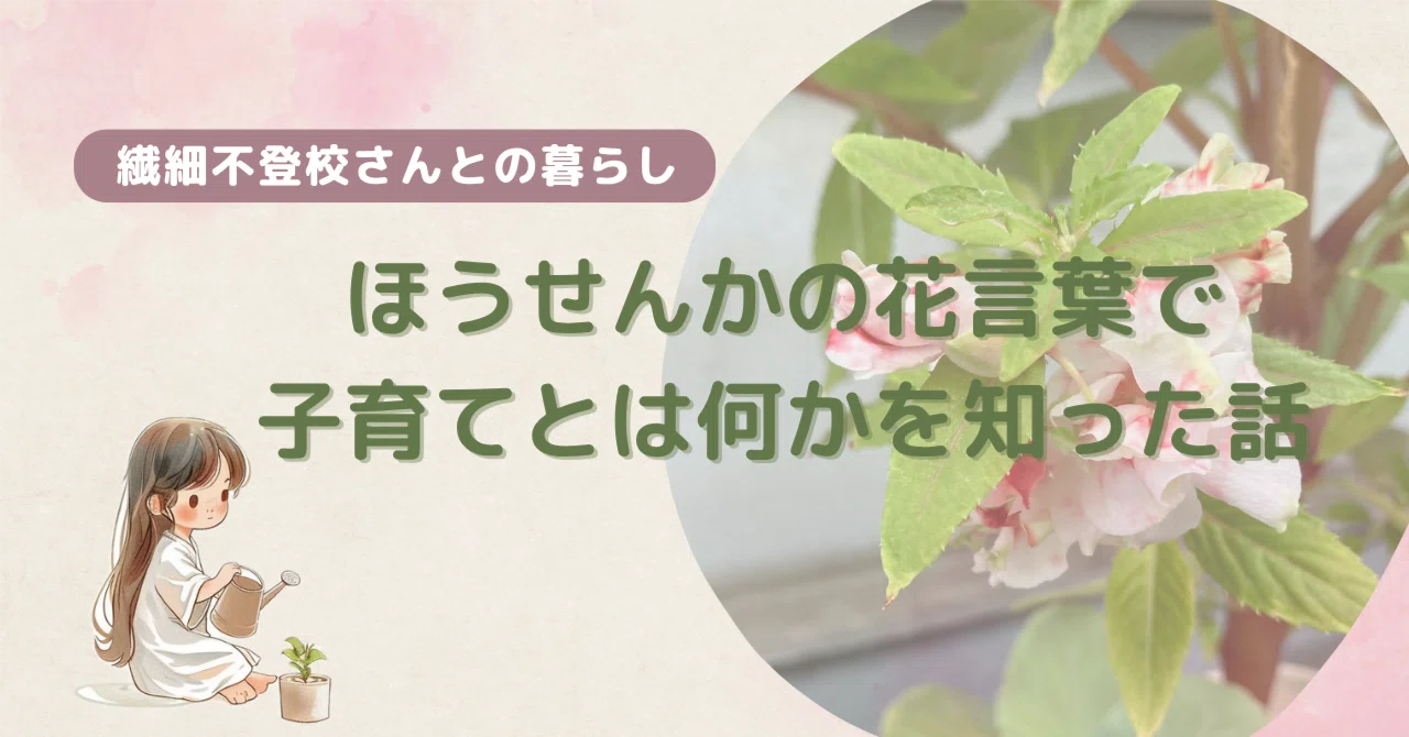 A story about how the language of flowers of the balsam taught me what ...
