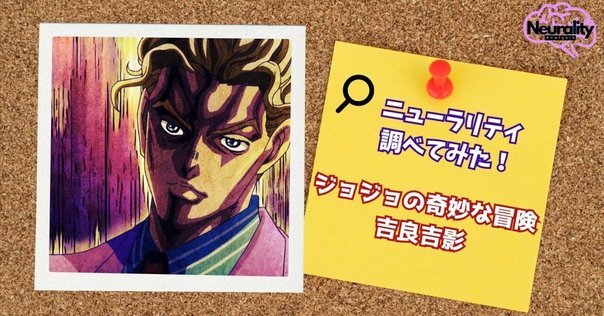 吉良吉影」という男 - 『ジョジョの奇妙な冒険』番外編｜zzzzita