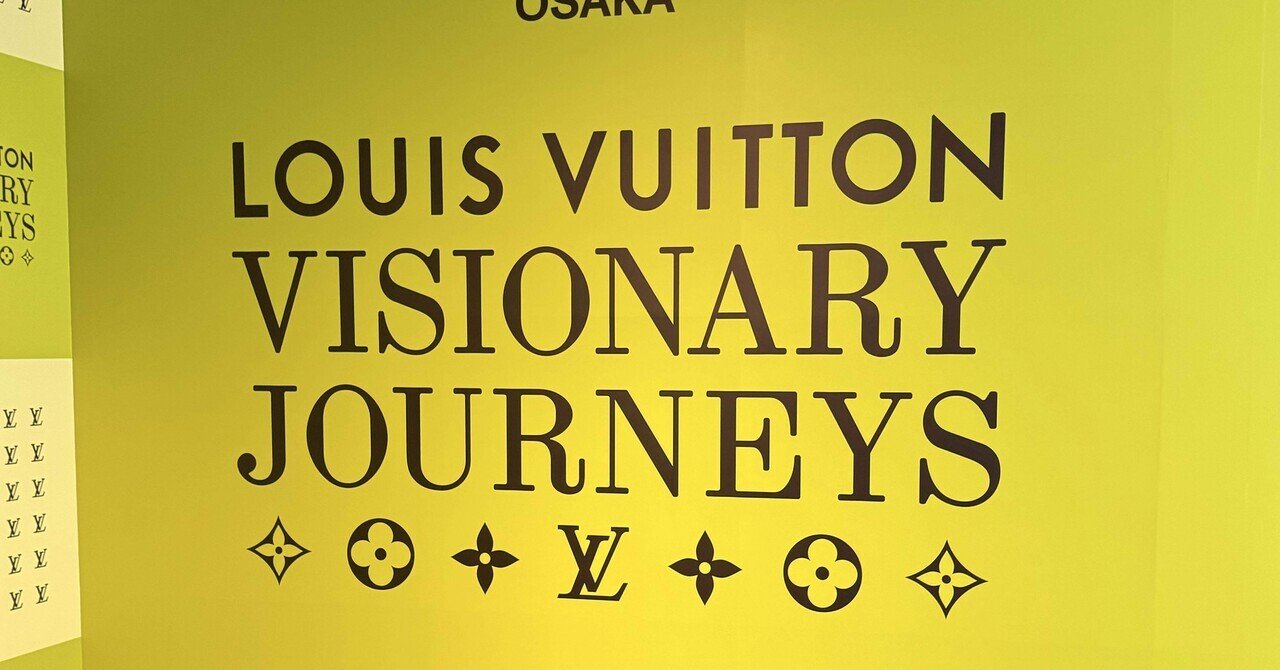 LOUIS VUITTON VISIONARY JOURNEYS 中之島美術館｜みっつ
