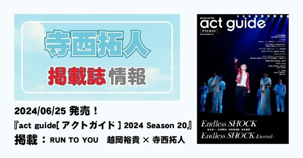 帝国劇場アニバーサリーブック』の発売｜Janet.K