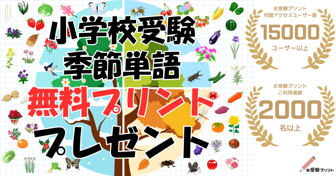 小学校受験　お受験　メリーランド　6月~10月 全16回　プリント 小学校受験問題】季節問題3パターンプリント無料プレゼント｜お受験