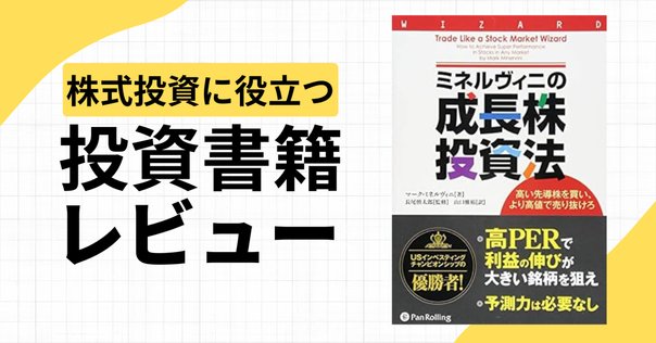 【人気5点 美品】わが投資術 オニールの成長発掘株法 成長株投資の神 他 帯付き Amazon.co.jp: 成長株投資の神 eBook : マーク・ミネルヴィニ