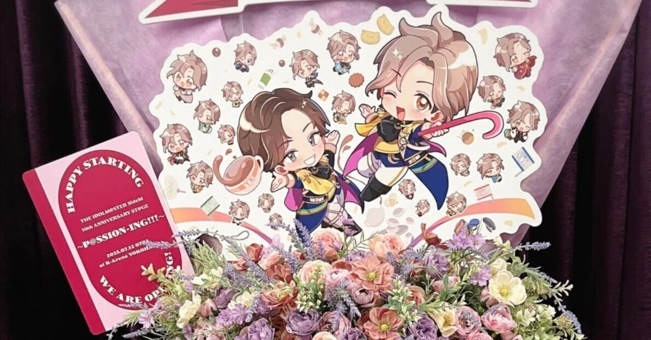 SideM 10th】神谷幸広さん＆狩野翔さんに「HAPPY STARTING」なフラスタ