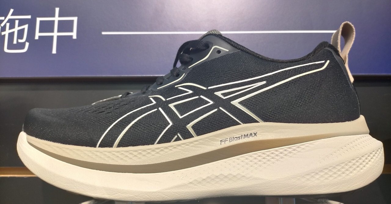 アシックス グライドライドマックス 試着 レビュー｜akamaru blog